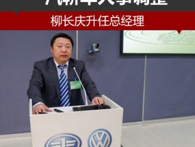 上海一国企人事调整，他们分别任董事长、总经理