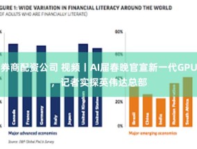 海通证券：华为与英伟达AI大会将召开 腾讯积极进行算力储备