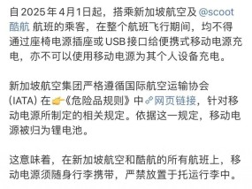 多起客舱起火事件或与充电宝有关，充电宝“上飞机”有哪些规定？不同航司细则有差异