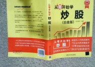 广发证券之星孙佳的从零开始学炒股，股市投资的入门指南，孙佳教你，从零开始学炒股的股市投资入门指南