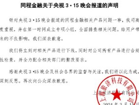 又有多家上市公司回复与央视3·15晚会相关内容