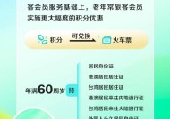 国铁集团：4月1日起60岁以上旅客乘车享票面金额15倍积分