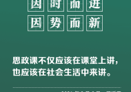 【理响中国】深刻把握“大思政课”时代内涵