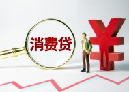 部分银行消费贷利率已降至2.49%，刷出年内新低